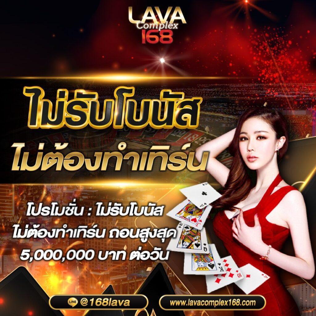 เล่นง่ายบน Lava191 รวมเกมล่าสุด ระบบมั่นคง ฝากถอนไวที่สุด