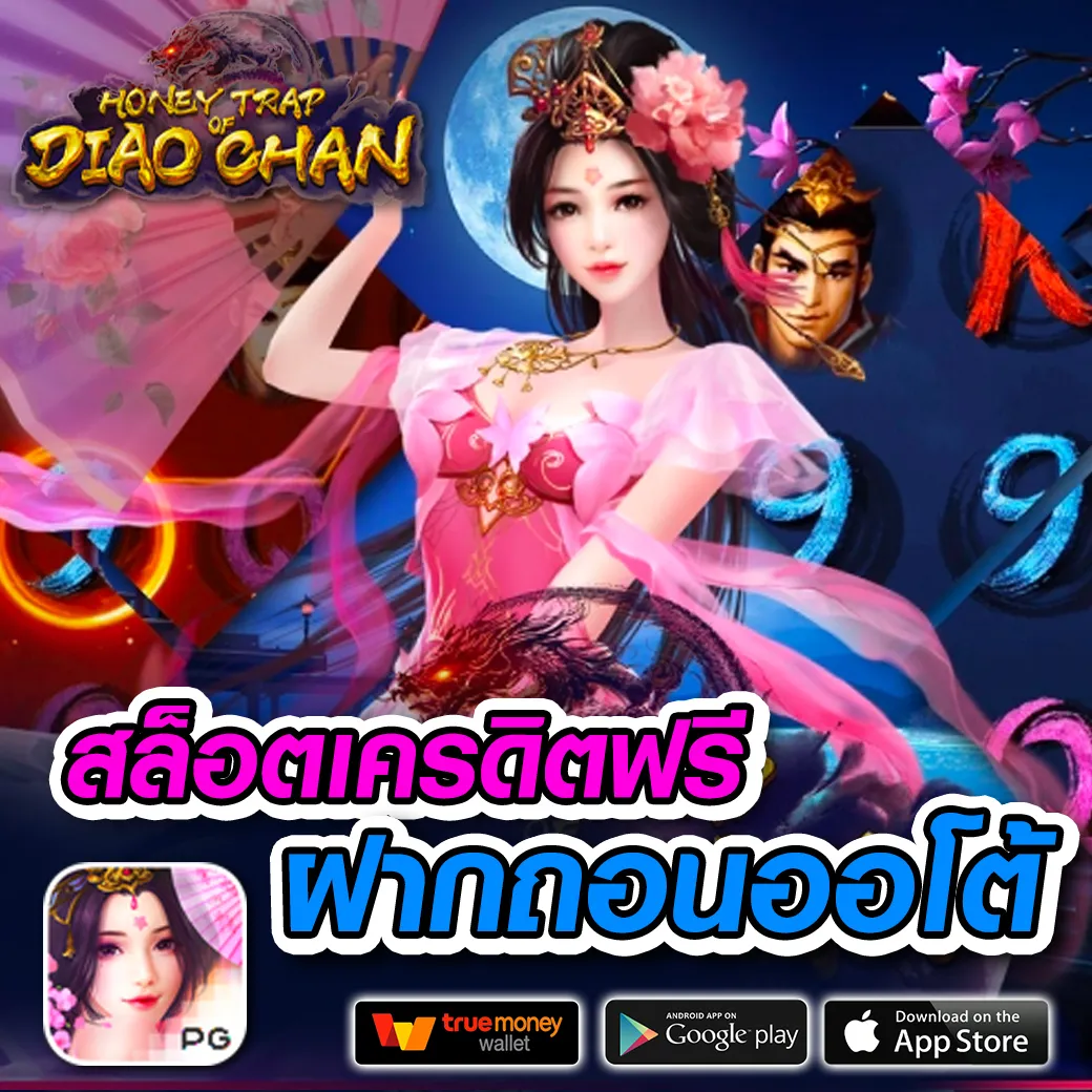 เล่นสล็อต PG ฟรี บนเว็บชั้นนำ มั่นใจความสนุกและปลอดภัย