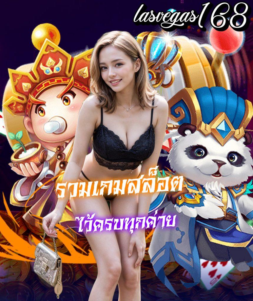 เล่นเกมสล็อตฟรี เว็บตรง เกมสล็อตใหม่ล่าสุด ระบบปลอดภัย 100%