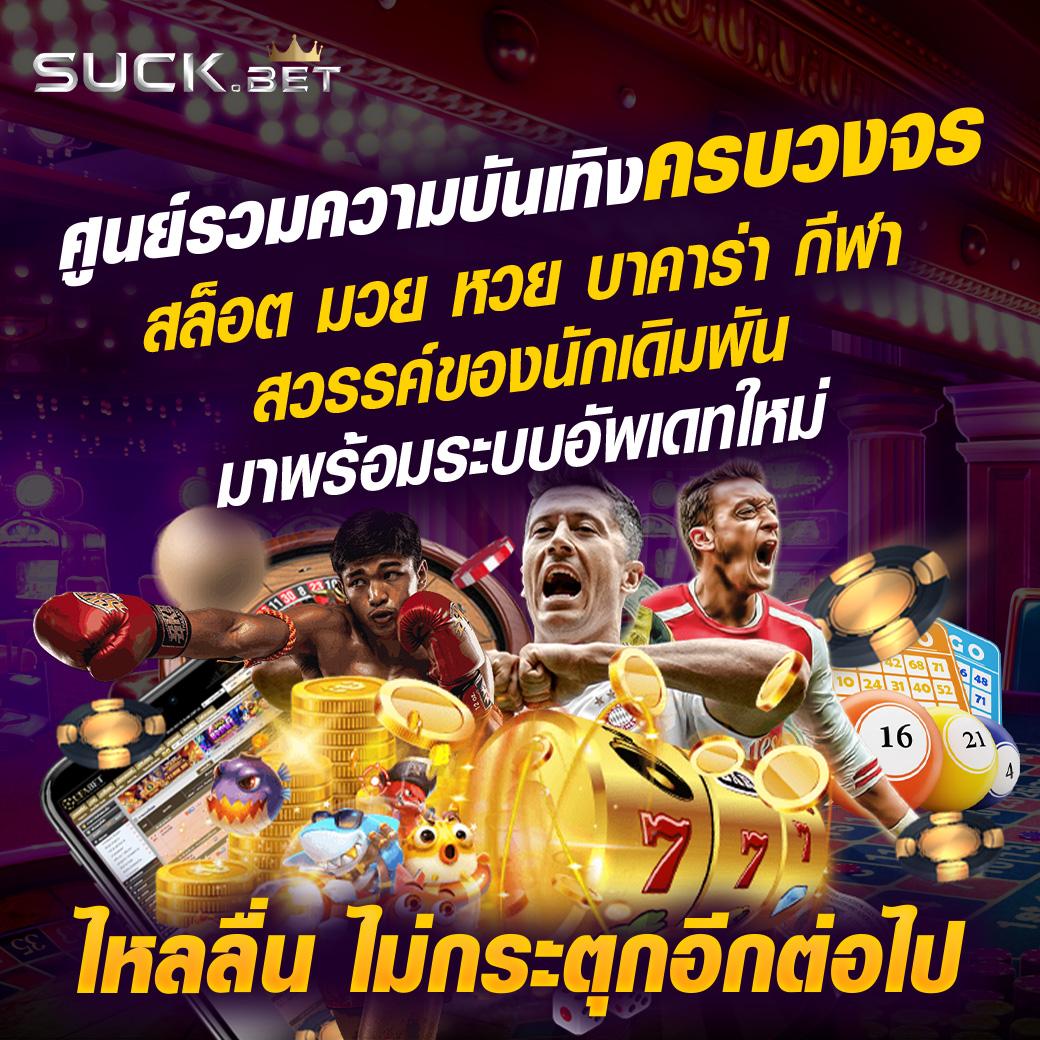 เล่นเกมได้เงิน คาสิโนออนไลน์อันดับหนึ่งของไทย 2024