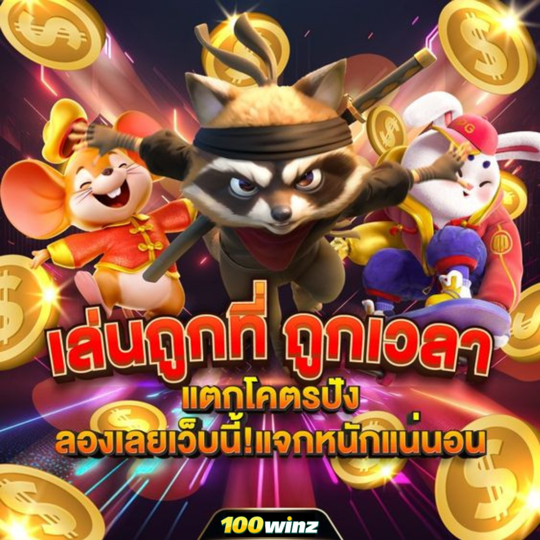 เว็บ168สล็อต คาสิโนยอดนิยม พร้อมรับโปรโมชั่นสุดคุ้มในปี 2024