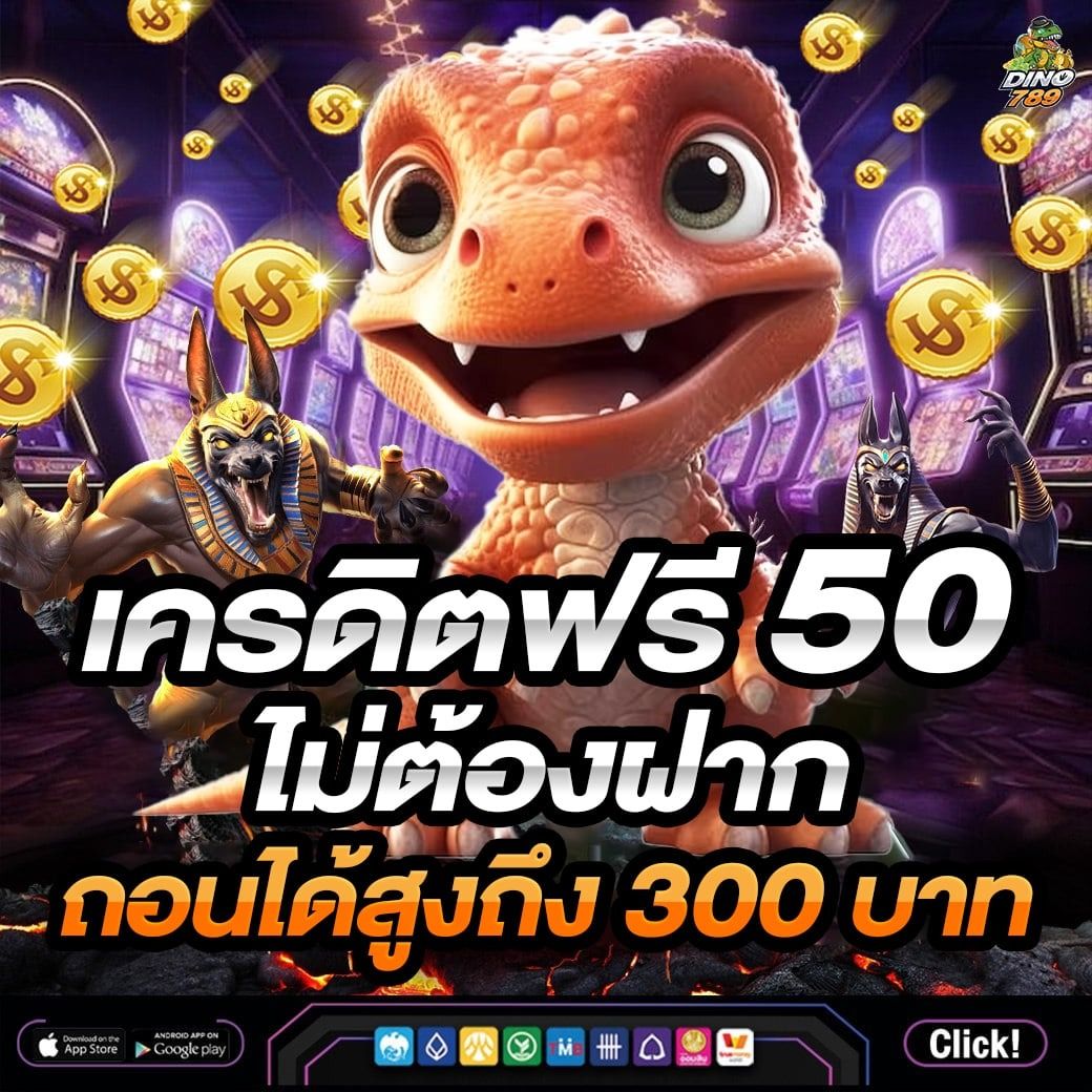 เว็บ สล็อต 888 ฟรี เครดิต รวมเกมสล็อตยอดนิยมอันดับ 1 ของไทย