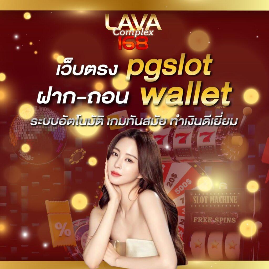 เว็บชมพู คาสิโนครบวงจร สล็อต บาคาร่า เกมใหม่ล่าสุดปี 2024