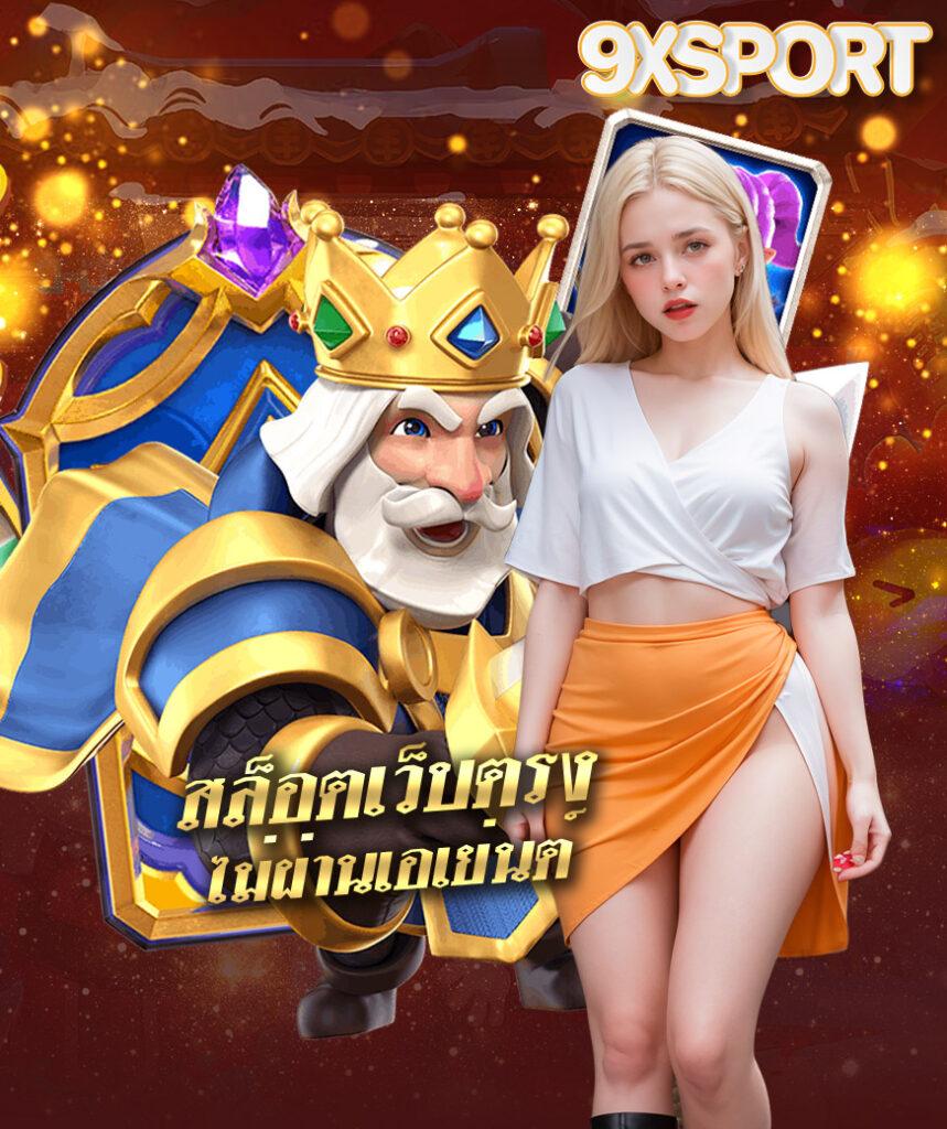เว็บทดลอง คาสิโนครบวงจร แพลตฟอร์มยิ่งใหญ่ในไทย 2024