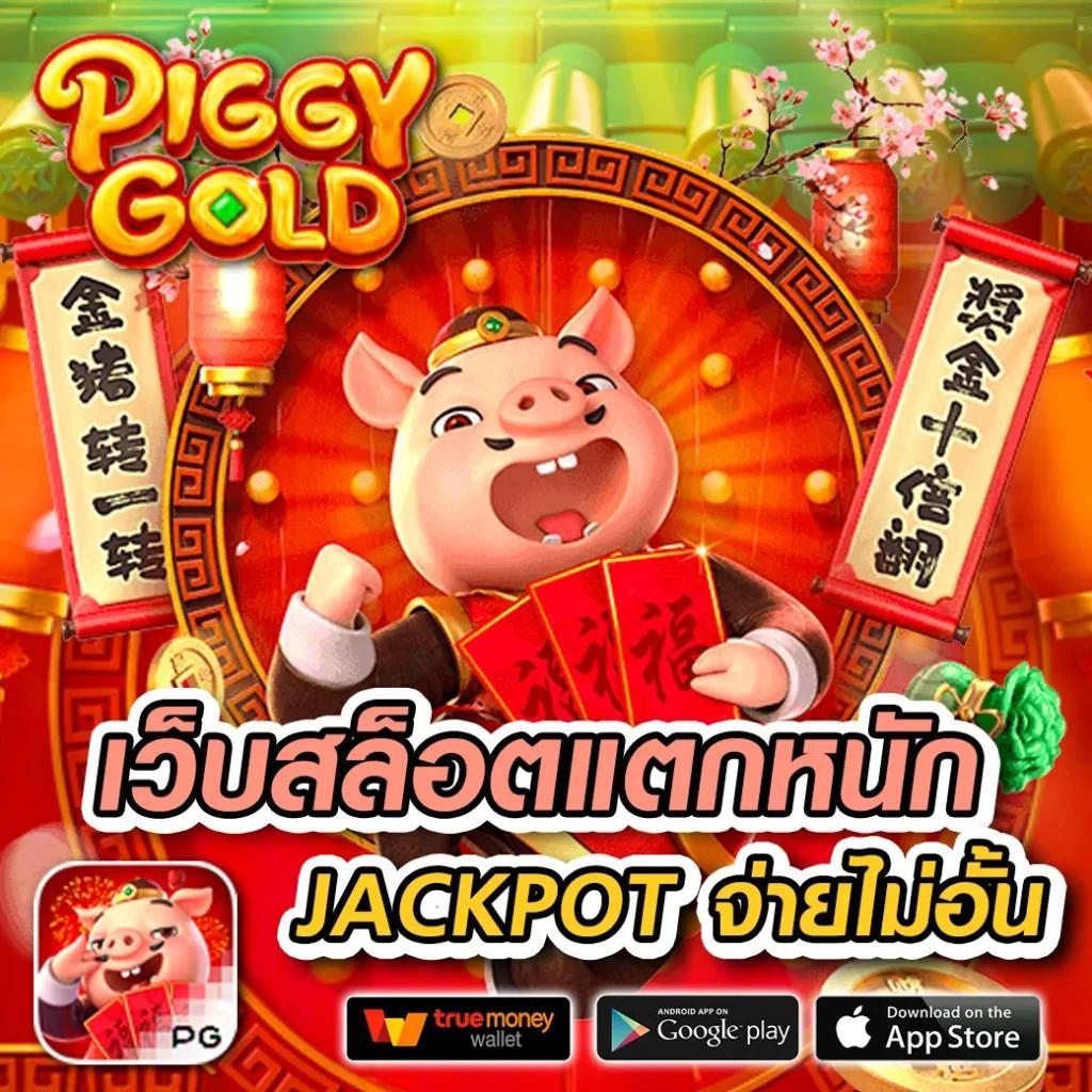 เว็บสล็อตแท้ 100% ฝากถอนขั้นต่ำ 1 บาท เล่นง่ายได้เงินจริงมั่นใจได้