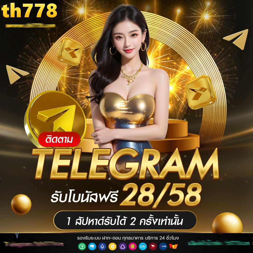 โค้ดเครดิตฟรี 50 ล่าสุด วันนี้ แจกจริงไม่โกง พร้อมโปรโมชั่นเด็ด
