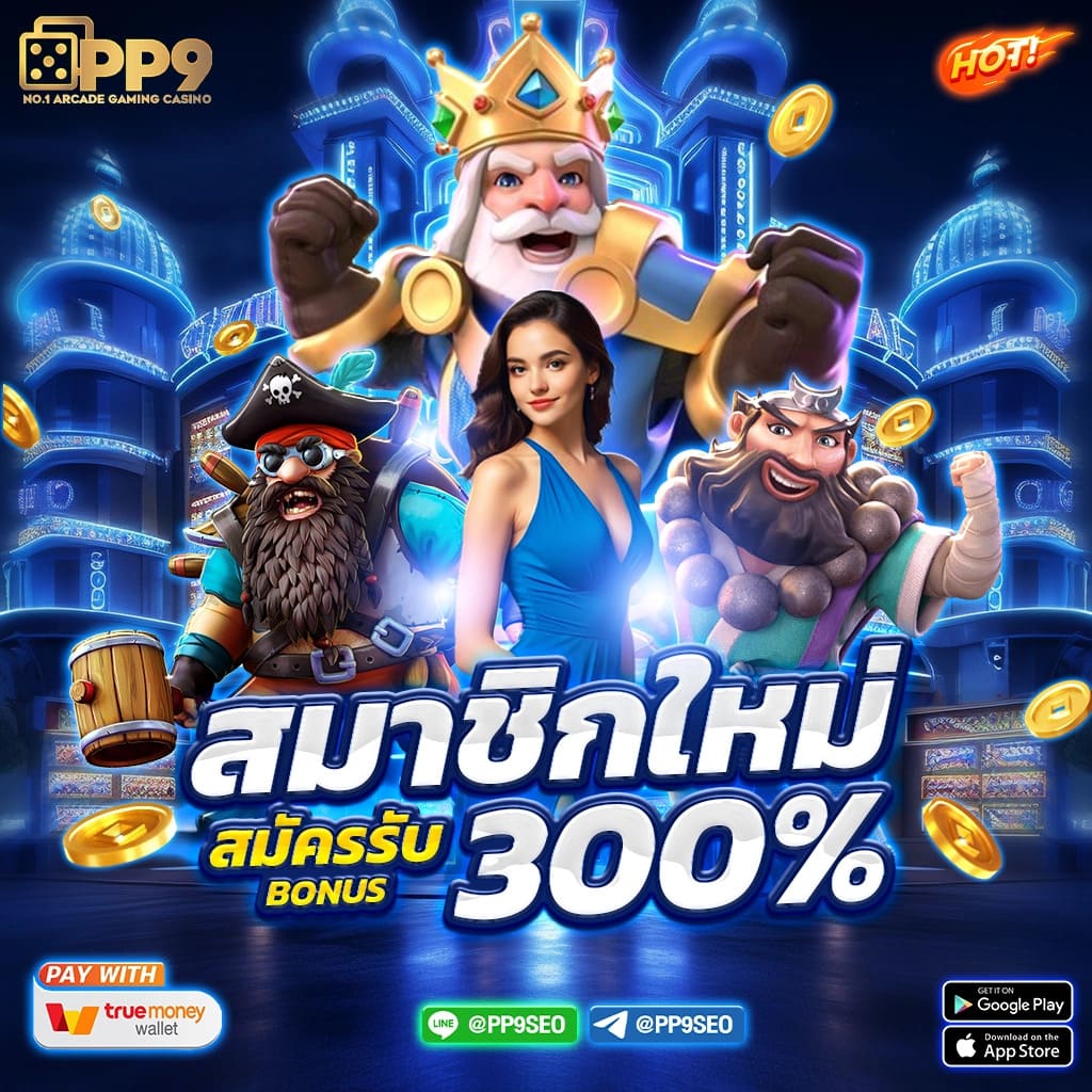 โจ็ ก เก อร คาสิโนออนไลน์อันดับหนึ่ง เล่นง่าย แจกจริง จ่ายเต็ม