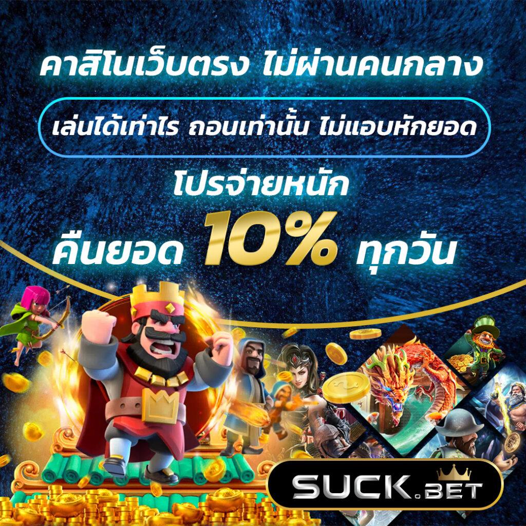 โปรสล็อต คาสิโนออนไลน์ ฝากถอนเร็ว มั่นใจบริการทันสมัย