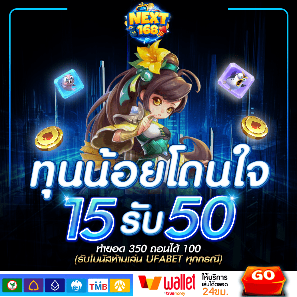 โหลดแอพ รับเครดิตฟรี ถอนได้ ล่าสุด เล่นง่าย รวยเร็ว ไม่ต้องฝาก