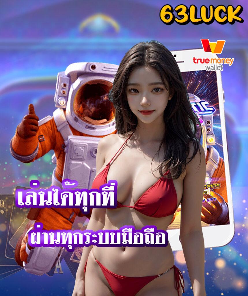 โหลดแอพรับเครดิตฟรี พร้อมโปรสุดคุ้ม เล่นง่าย จ่ายจริง